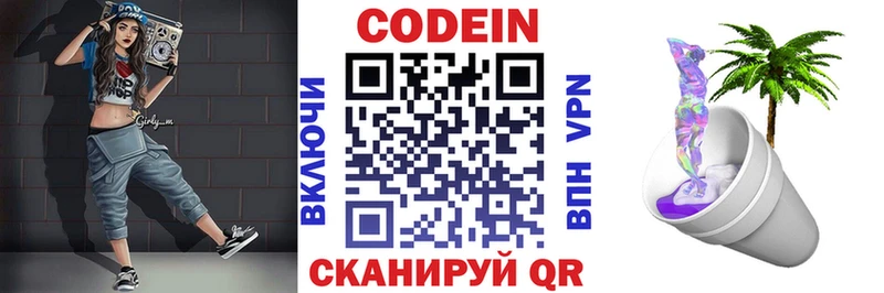 где можно купить   Усмань  Codein Purple Drank 